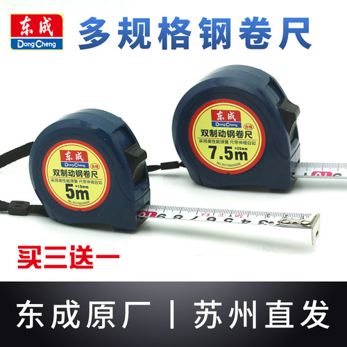 东成正品原厂3米5米7.5米不锈钢卷尺加宽加厚东城测量工具卷尺