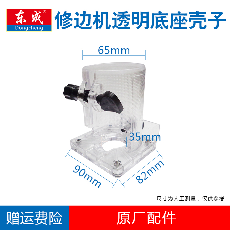 正品东成修边机m1p-ff透明