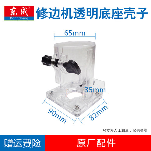 正品东成修边机m1p-ff透明