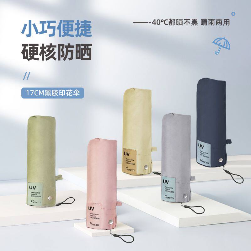 太阳城五折超轻便遮阳伞小巧便携女防晒伞防紫外线口袋伞高颜雨伞