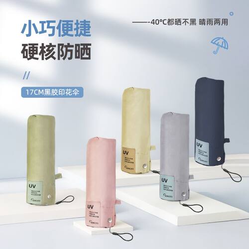太阳城五折黑胶防晒遮阳口袋伞
