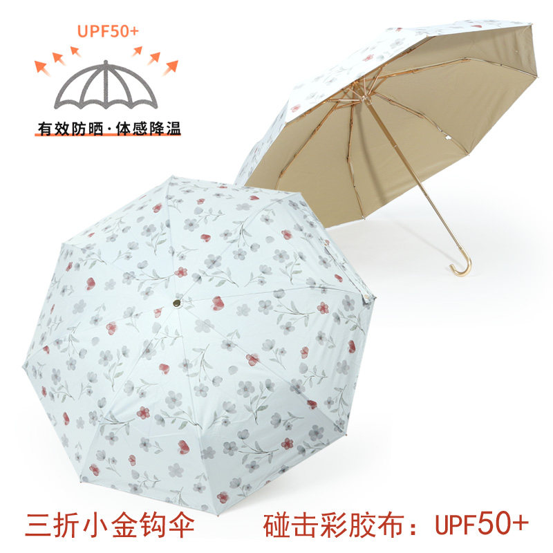 公主洋伞三折小金钩彩胶防晒遮阳