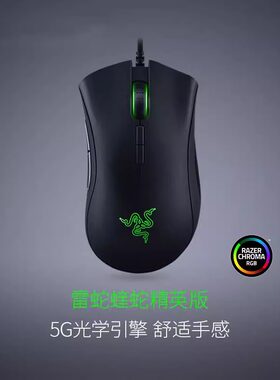 Razer雷蛇炼狱蝰蛇精英版电脑电竞LOL吃鸡CF人体工学有线游戏鼠标
