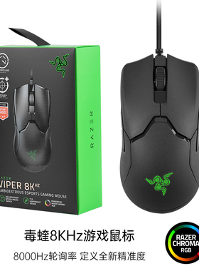 Razer雷蛇毒蝰8khz有线游戏笔记本轻量化电脑吃鸡CF鼠标RGB幻彩