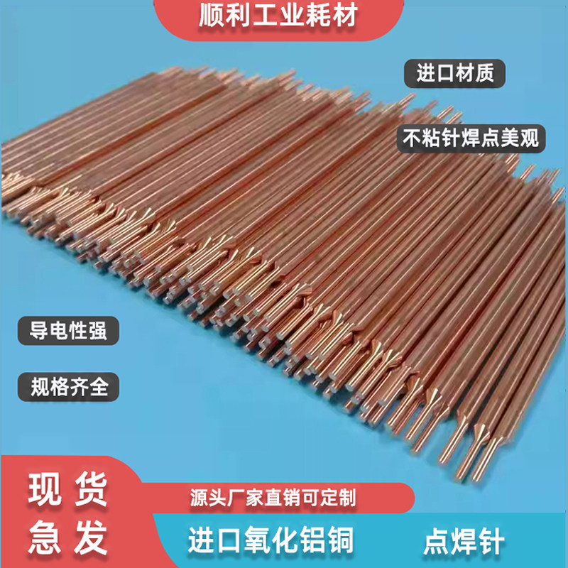 日本进口锂电池点焊针电阻焊焊针碰焊针点焊机电极头氧化铝铜棒