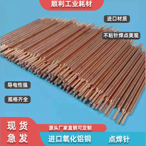 进口氧化铜点焊针18650锂电池