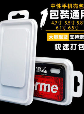 中性手机壳包装盒通用苹果6S/7P手机包装盒XSMAX现货新款PVC包装