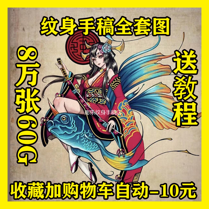 纹身手稿全套图集素材资料库传统日式欧美花臂满背花腿教学电子版