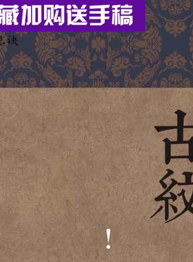 中国风古典古韵底纹古纹素材传统AI矢量图设计背景ps图案EPS图片