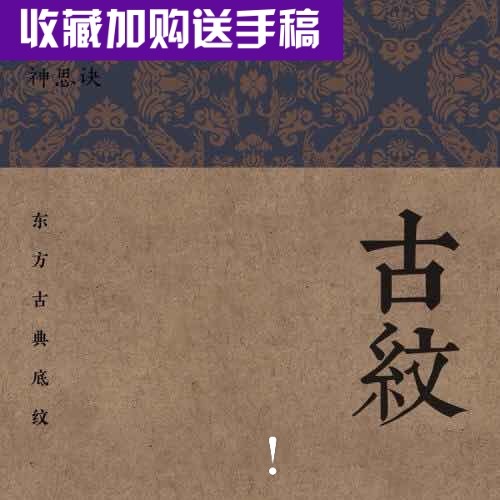 中国风古典古韵底纹古纹素材传统AI矢量图设计背景ps图案EPS图片