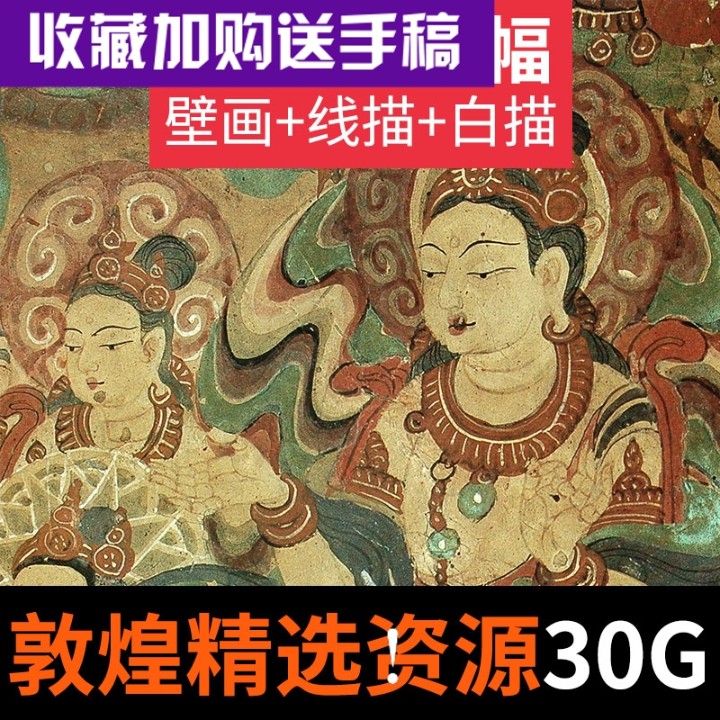 敦煌莫高窟壁画 榆林窟克孜尔古代绘画国画线描白描飞天仕女临摹