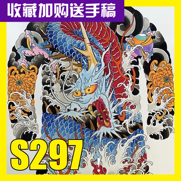 日式满背纹身手稿老虎嗄巴拉般若武士天龙孔雀仙鹤仙女刺青书籍