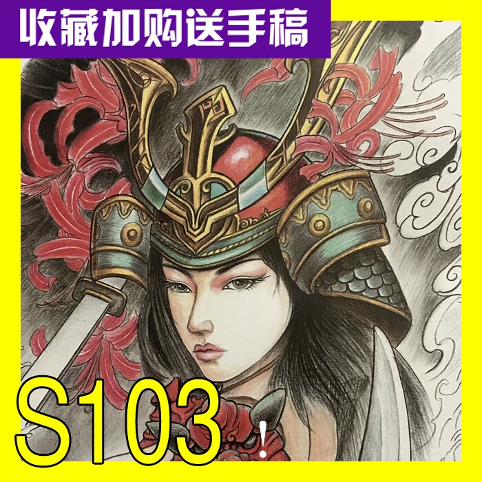 纹身手稿山竹刺青传统二郎神艺伎四大天王素材资料