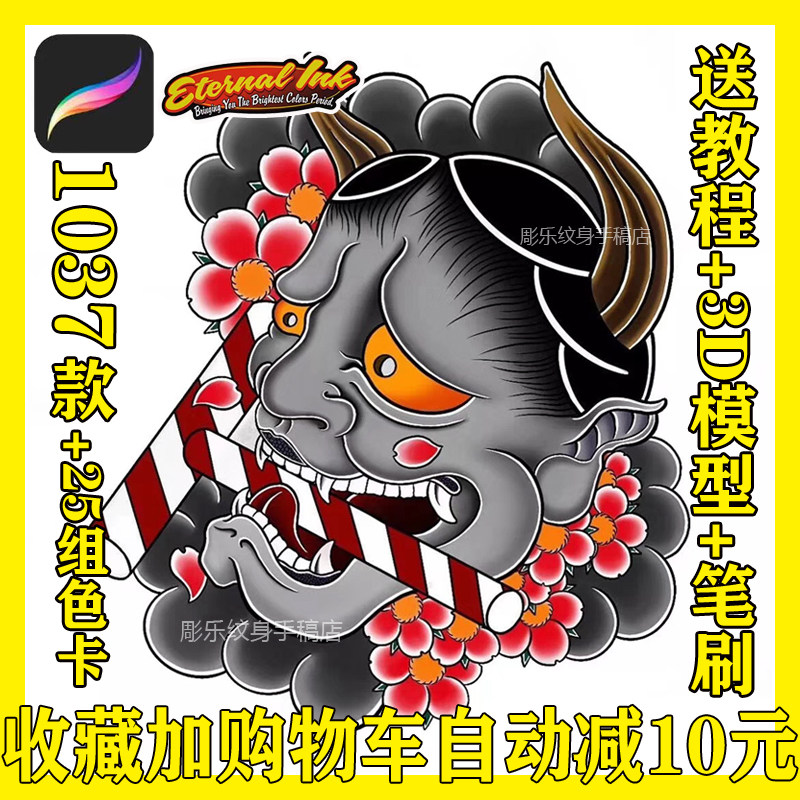 ipad procreate纹身笔刷刺青设计教程山石骷髅花朵打雾割线素材