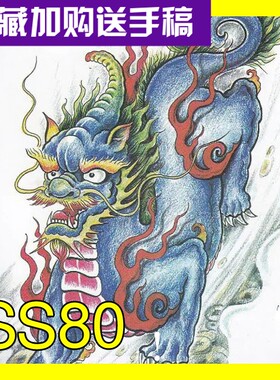 纹身手稿册招财平安刺青传统花臂满背手绘线稿鱼貔貅关公金蟾素材