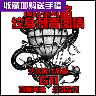 纹身刺青手稿图案极简几何现代图腾风格 大师花臂简约作品集G11