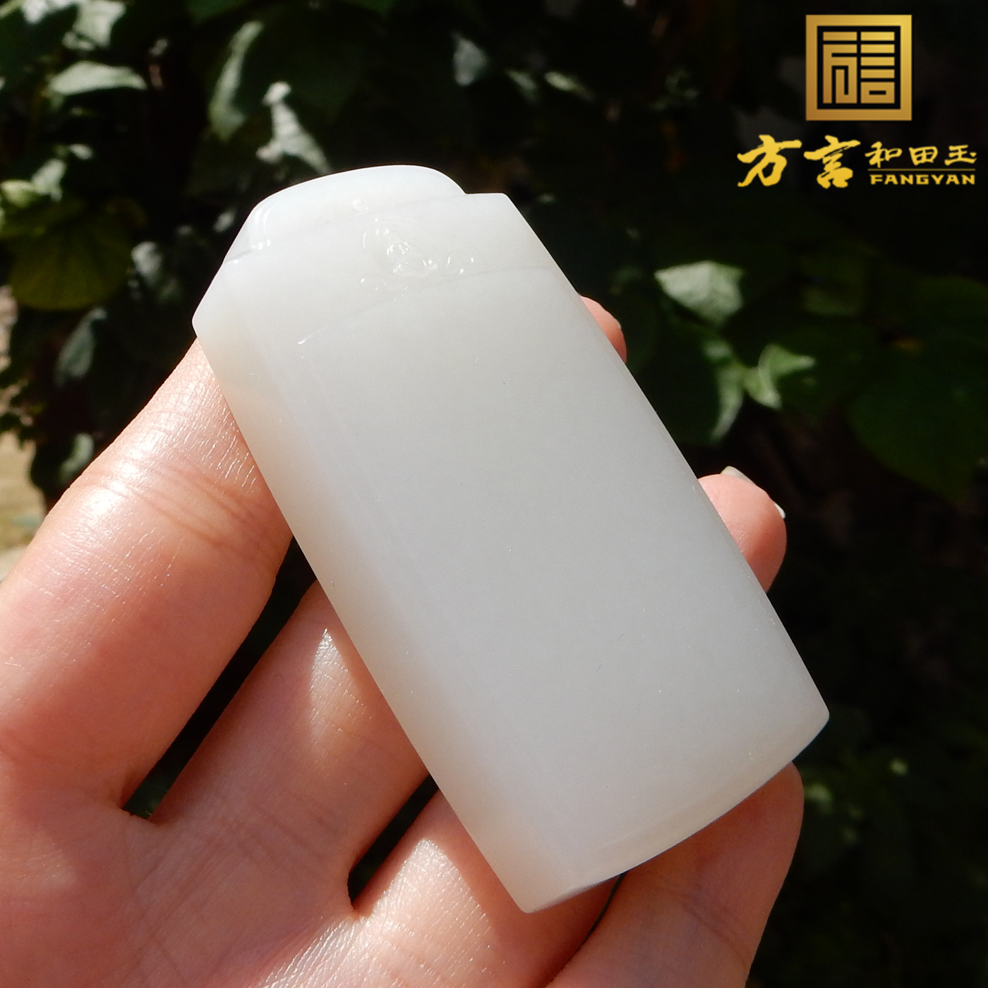 俄罗斯老坑料白玉平安无事牌吊坠