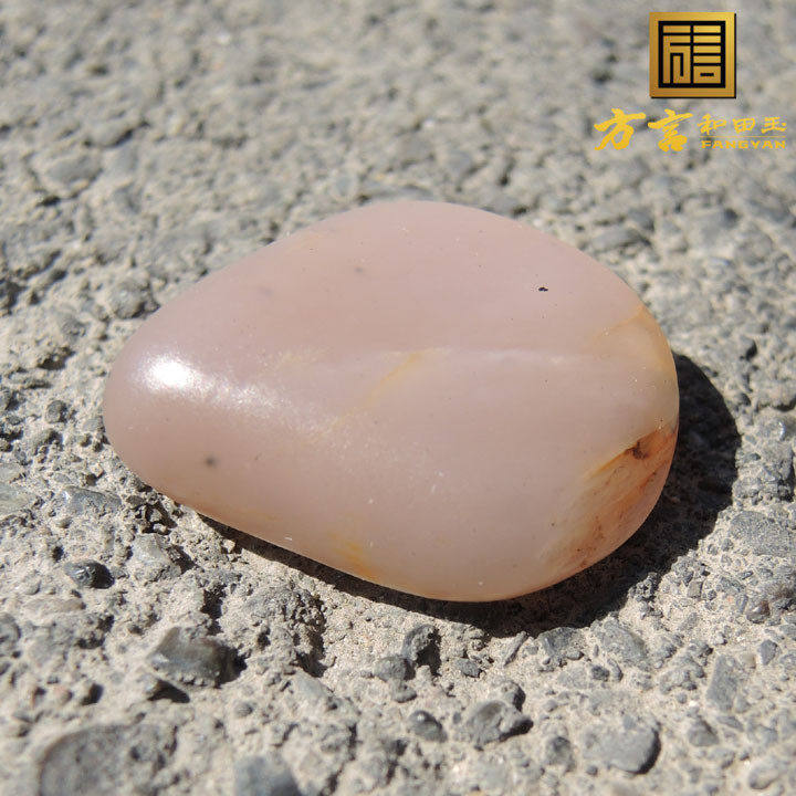 方言企业放漏精品珍稀名红色名品粉色直闪石玉黄皮籽料原石玩料F