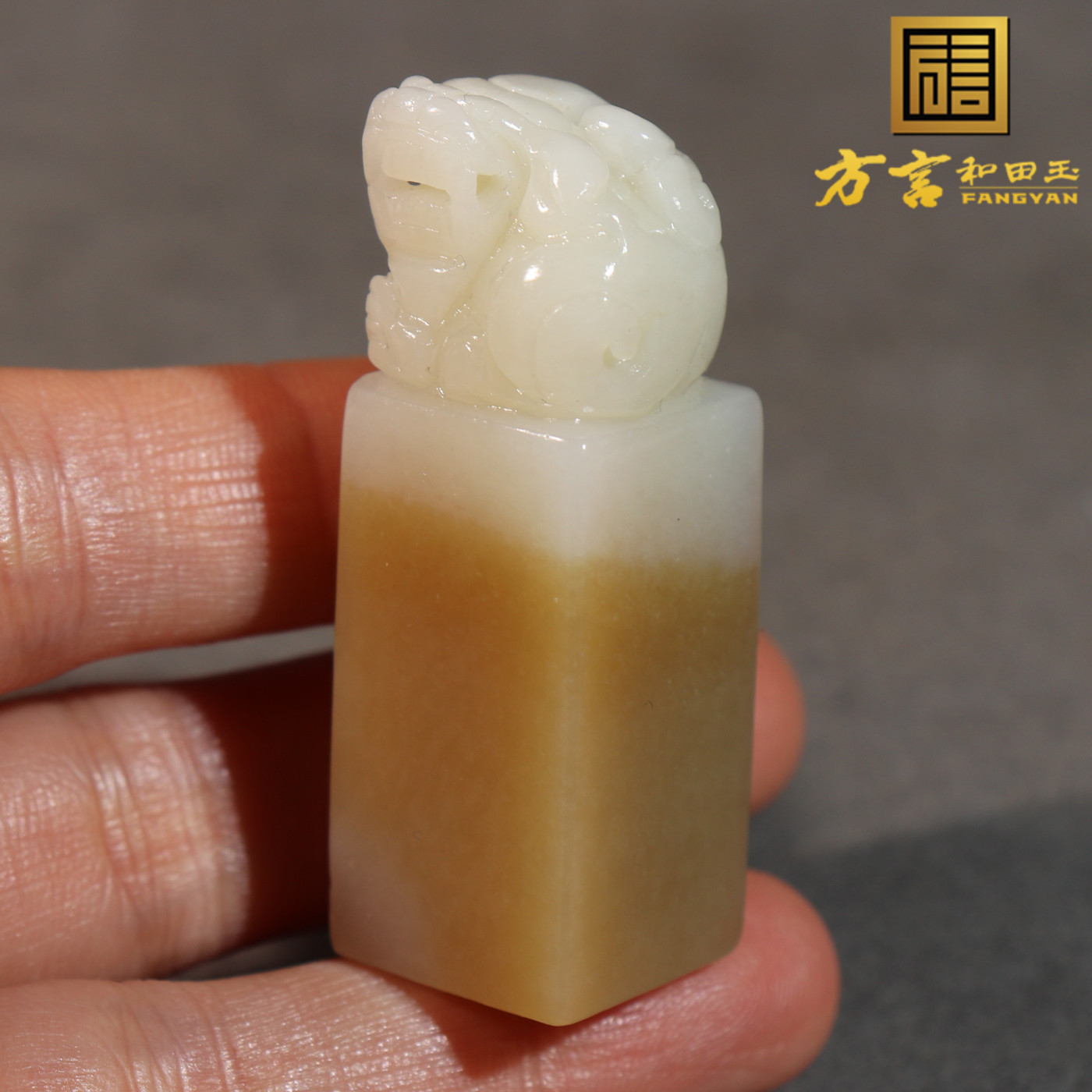 方言精品和田玉珍藏级新疆细腻油润且末糖白玉貔貅印章摆件把件O2