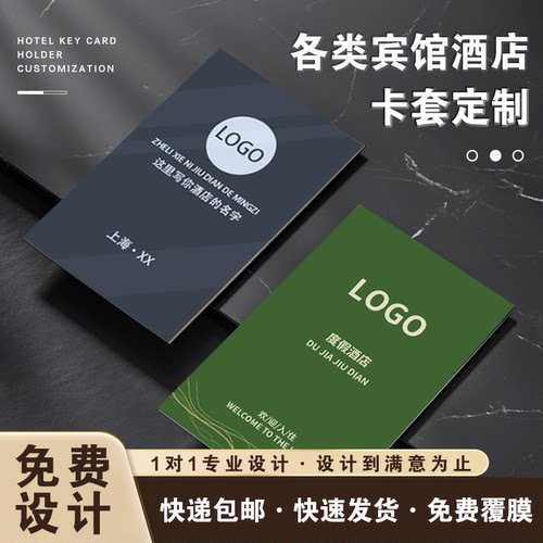 房卡套定制通用酒店宾馆门卡套门禁卡纸套会员一次性客房民宿房间号封套外壳皮卡袋纹路卡定做设计卡夹保护套