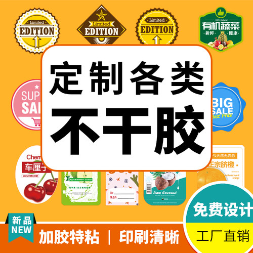 不干胶贴纸定制订制二维码透明商标定做印刷广告外卖封口粘贴标签