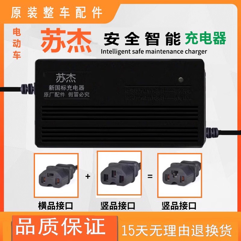 苏杰电动车原装充电器36V48V20AH60V72V原厂专用正品智能脉冲