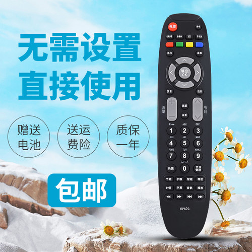 适用于长虹液晶电视机遥控器RP67C ITV40650X 3D32A4000iV