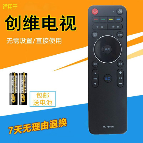 适用于 创维电视遥控器42E8EUS 50E8EUS 55E8EUS 58E8EUS