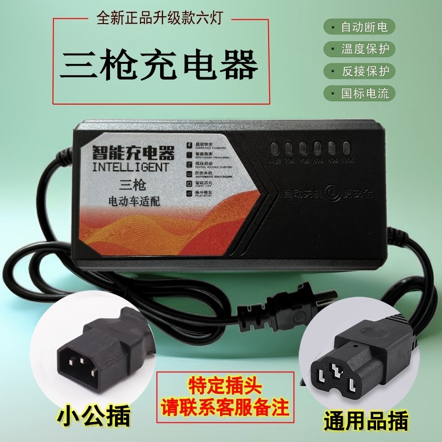 三枪电动车充电器36V48V20AH60V72V原厂专用正品智能脉冲