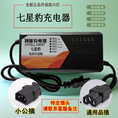 七星豹电动车充电器36V48V20AH60V72V原厂专用正品智能脉冲