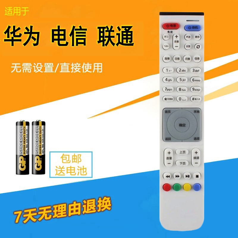 适用于中国电信华为EC2108V3 6106 6108 高清IPTV机顶盒遥控器