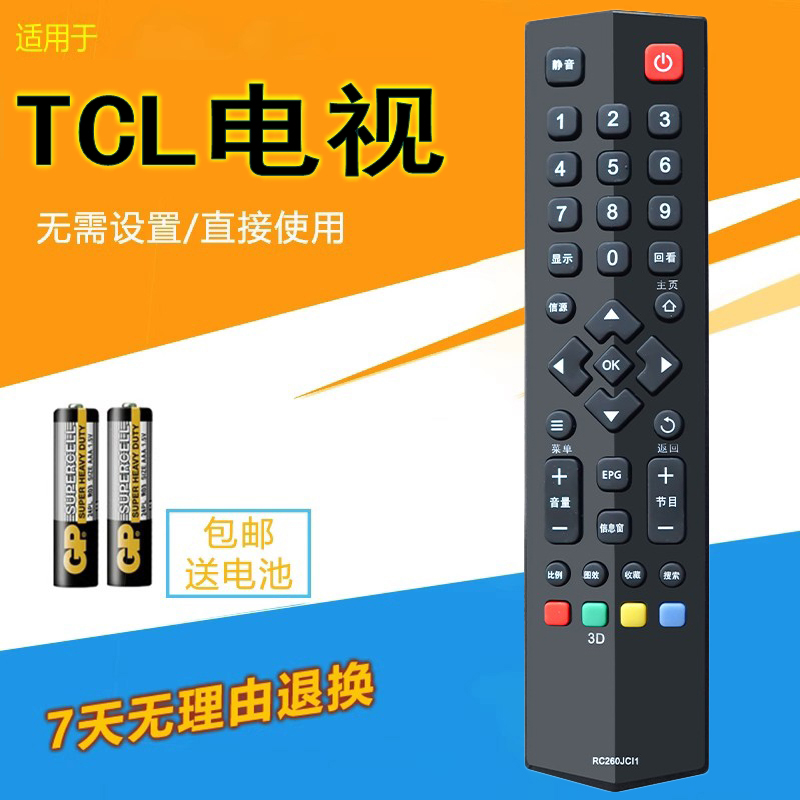 适用于TCL电视遥控器RC260JC11 D39E161 D42E161 D48E161 D55E161