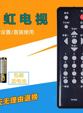 适用于长虹电视机遥控器RK60A 通用 LT32620(A) LT24630X