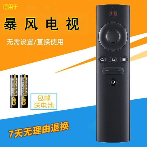 适用于暴风TV智能电视遥控器32R4 40R4 43R4 55R4 T40F18 40K7