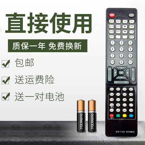 适用于长虹电视机遥控器 RCH7M61B RCH7M61A RP61E RP61F