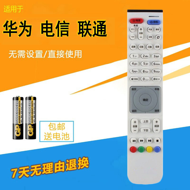 适用于 中国电信华为EC2108V3 2106V1 V2 6106 6108机顶盒遥控器