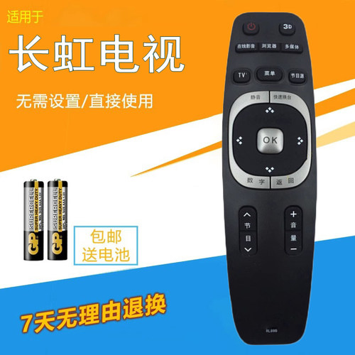 适用于长虹电视遥控器RL89A 3D48C2080I 3D55C2080I LED42C2080I