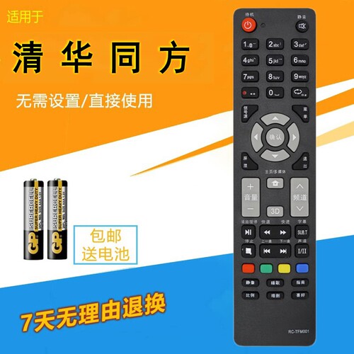适用于 清华同方电视遥控器RC-TFM001 LC-32TL2900 LE-26TL280