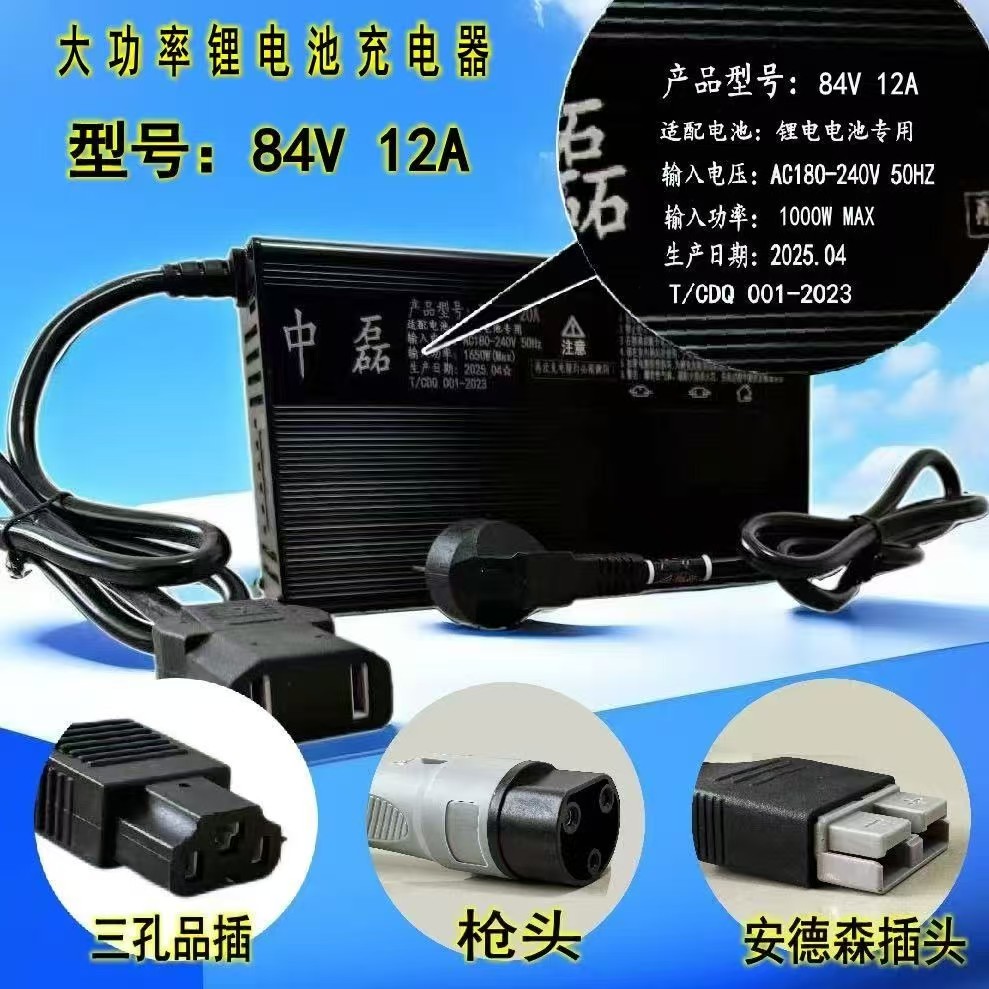 慧通大功率铝壳锂离子电池84V12A充电器图片