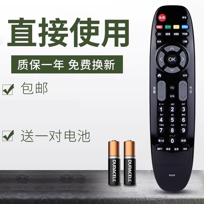 适用 长虹电视机遥控器 RL67K LED32C2080i LED39C2080i 42C2080i
