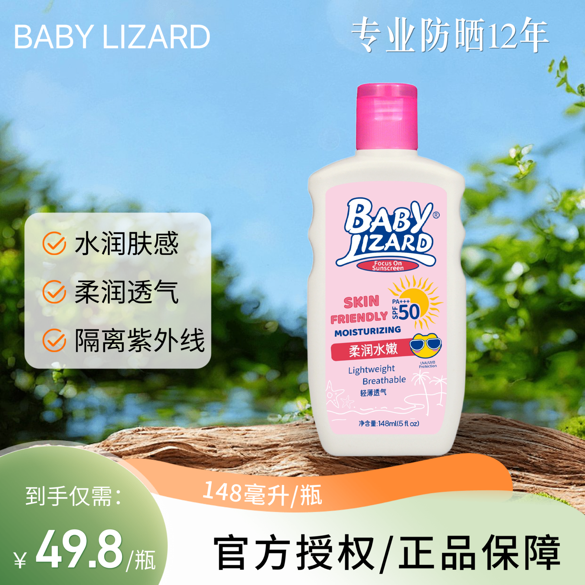 BABY LIZARD蓝蜥蜴水嫩防晒乳全身防晒乳液148mlSPF50PA+++
