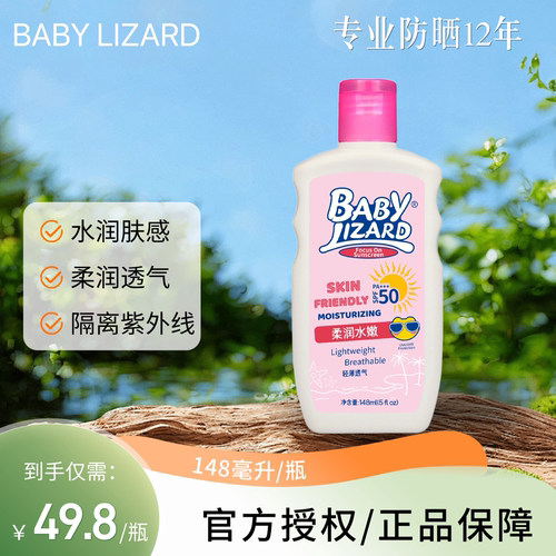 BABYLIZARD水嫩防嗮乳