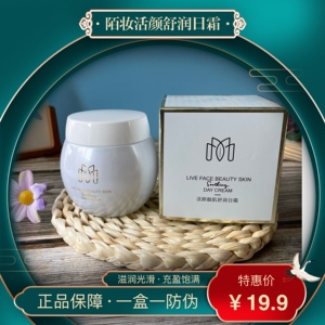 陌妆白绷带面霜活颜靓肌舒润日霜保湿滋润修护肌肤舒缓淡纹亮肤
