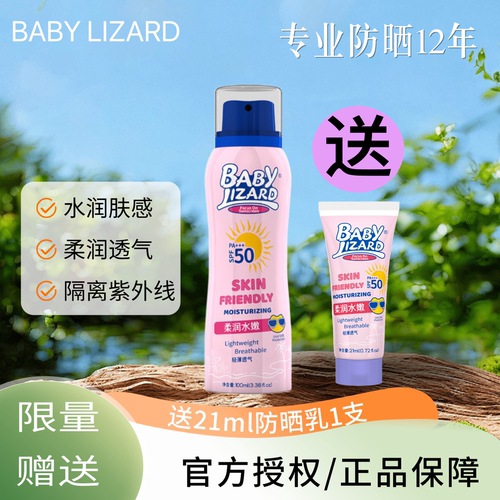 蓝蜥蜴防晒喷雾物化防晒更温和
