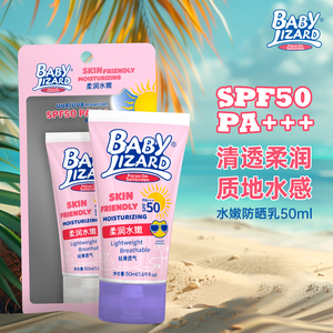 蓝蜥蜴防晒乳霜水嫩大人儿童通用SPF50面部防晒轻薄清透 50毫升