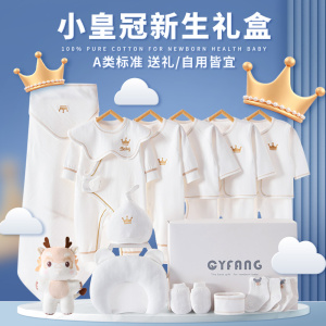 小皇冠新生儿衣服套装刚出生婴儿礼盒满月礼物送礼初生宝宝用品