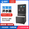 碧丽商用双聚能步进式智能开水器J0-K60A3节能工厂医院餐饮业专用