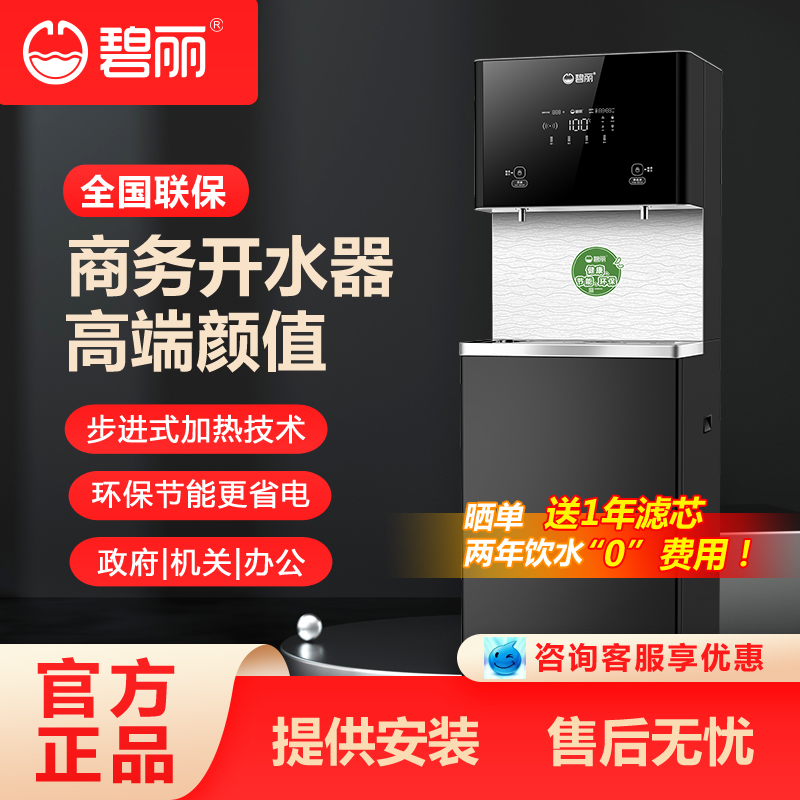 碧丽步进式开水器JO-K20G-RO/J商用办公室工厂饮水机大容量直饮水