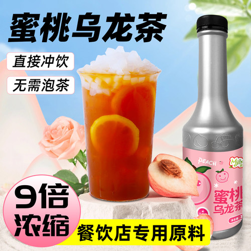 莫巴克蜜桃乌龙浓缩果汁果浆奶茶店专用水果茶高浓缩冲饮饮料商用
