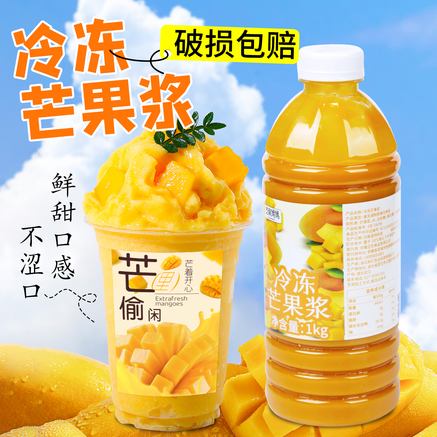 冷冻芒果浆台农新鲜芒果肉果酱泥原浆杨枝甘露原料奶茶店商用1kg